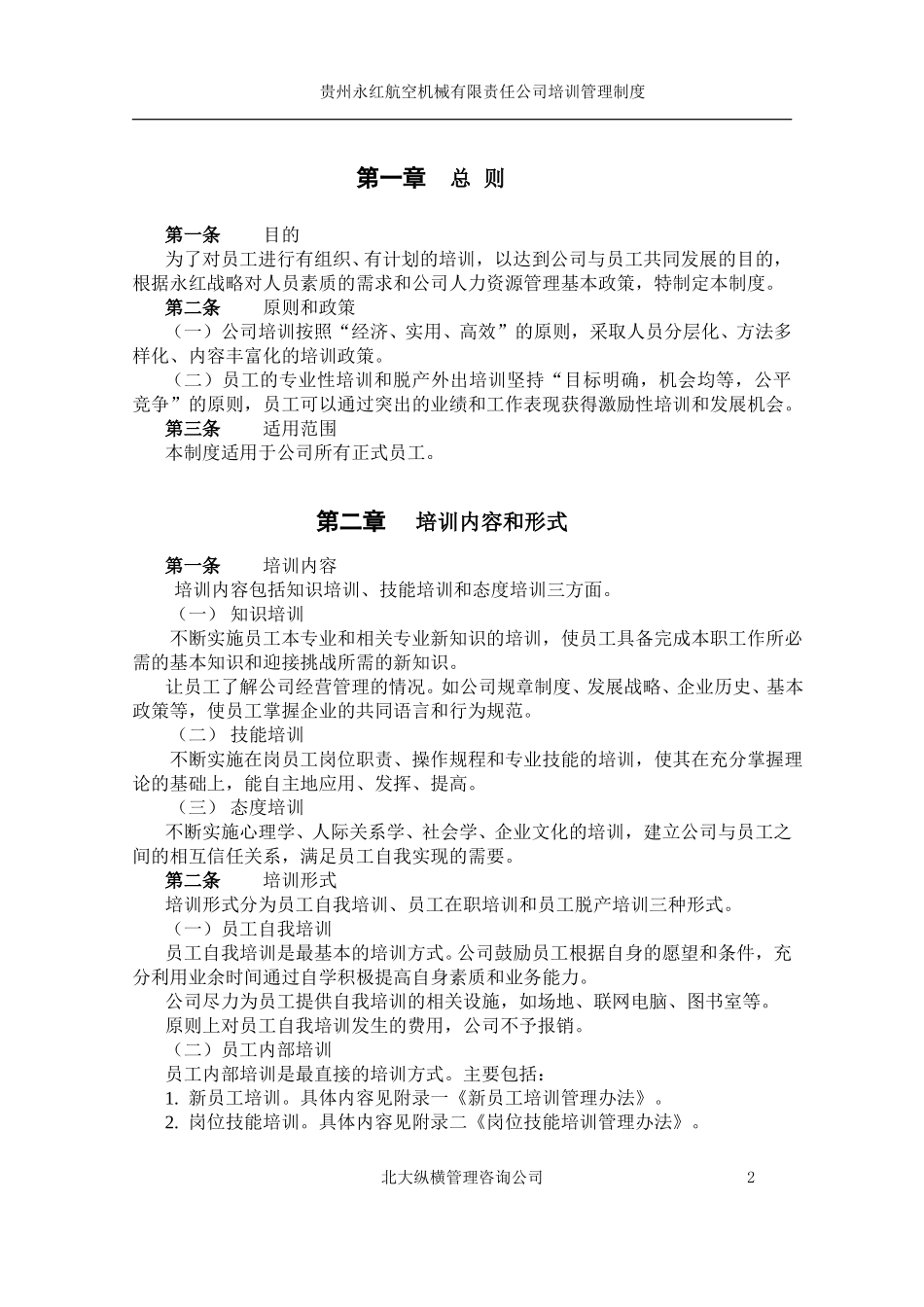 培训管理制度.doc_第3页