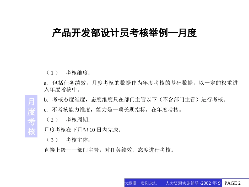 人力资源实施辅导.ppt_第2页