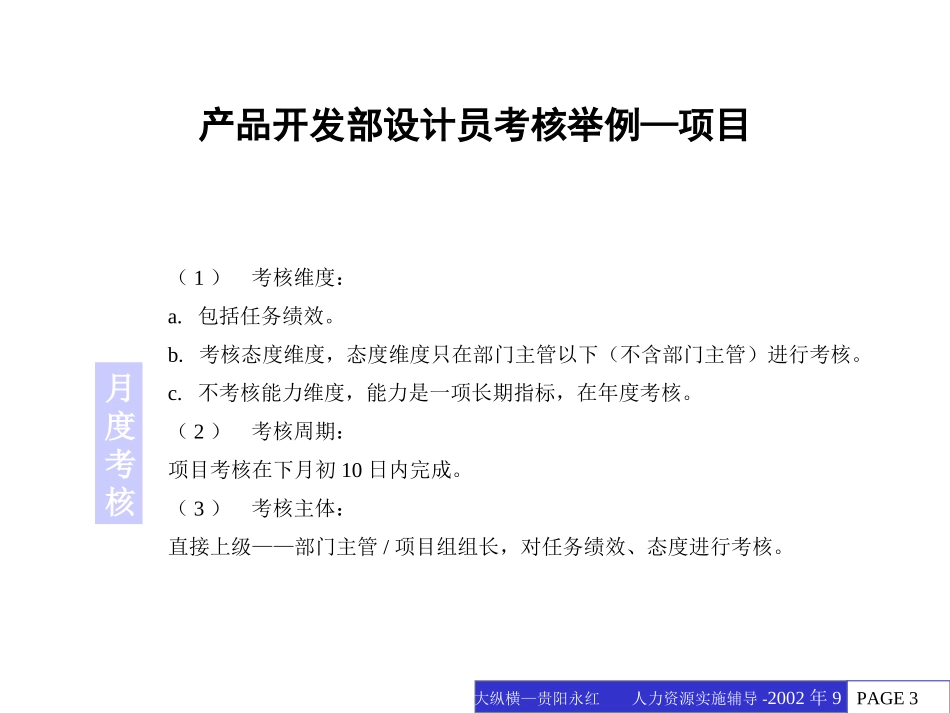 人力资源实施辅导.ppt_第3页