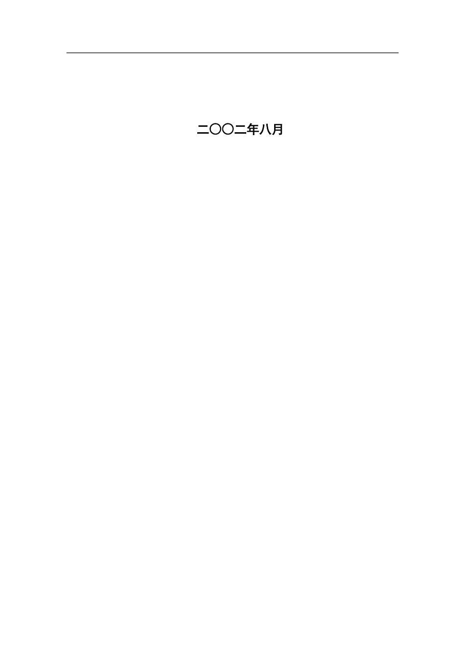 招聘管理制度.doc_第2页