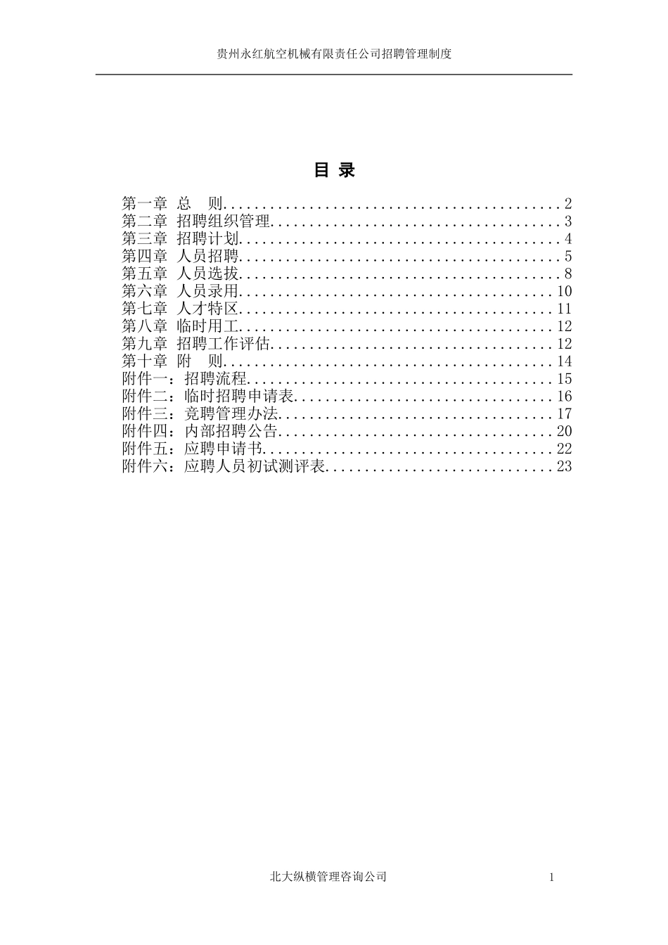 招聘管理制度.doc_第3页