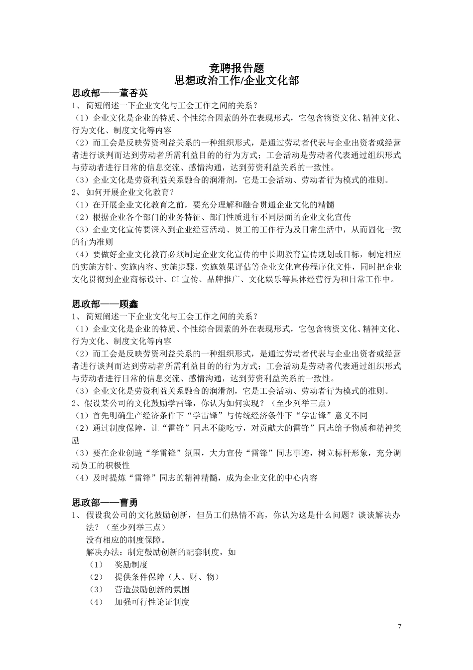 1127竞聘报告题.doc_第1页