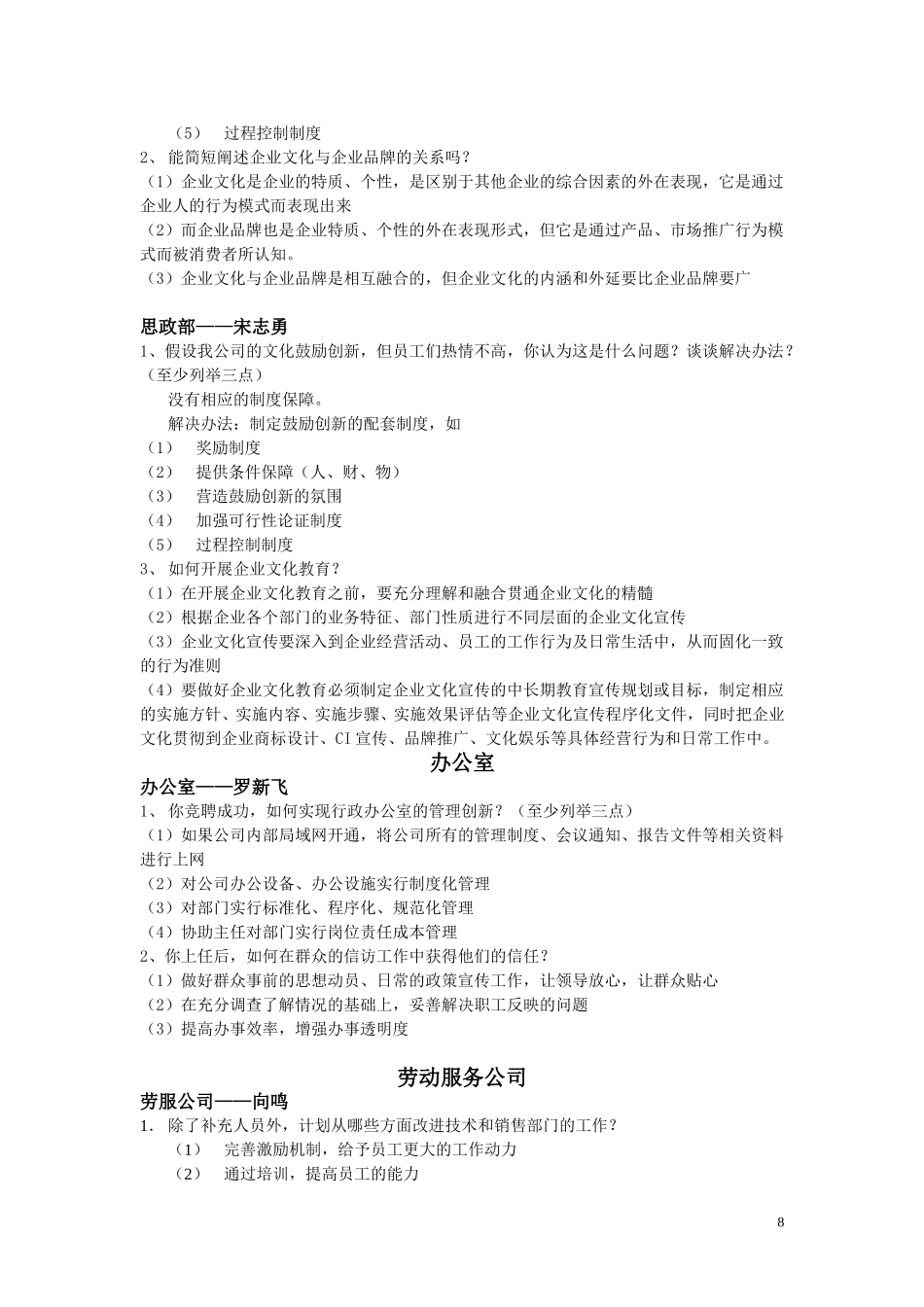 1127竞聘报告题.doc_第2页