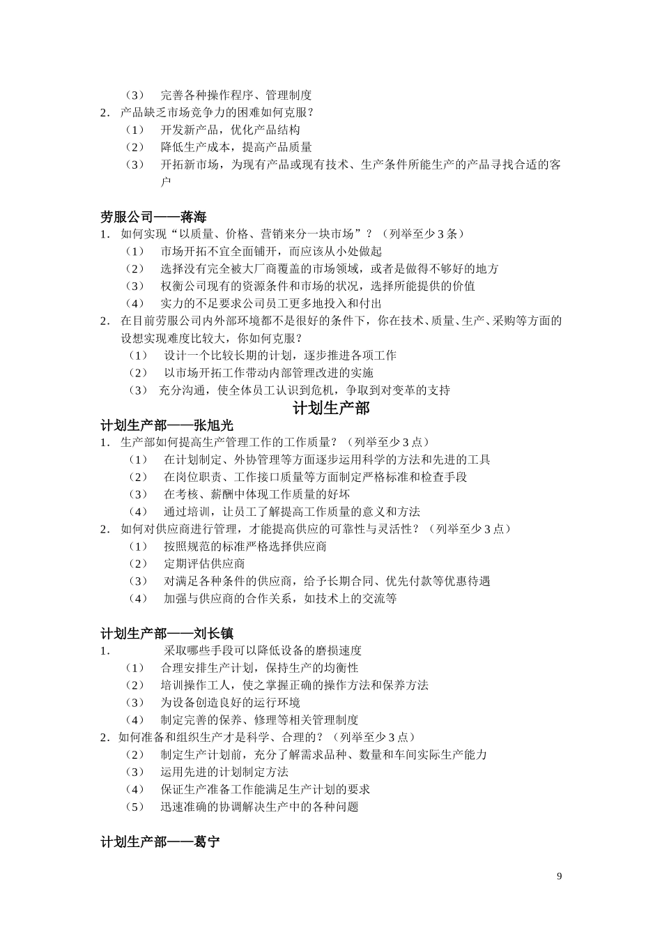 1127竞聘报告题.doc_第3页