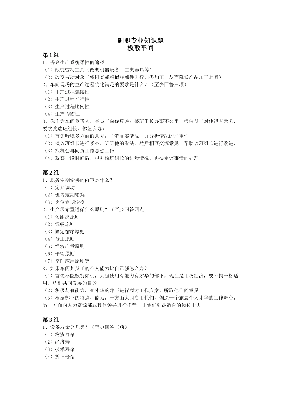 1128副职专业知识题.doc_第1页
