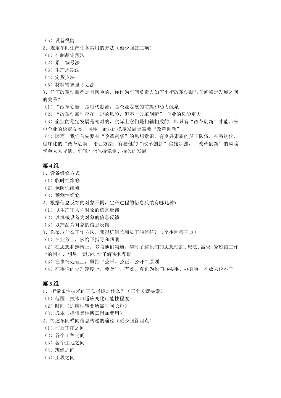 1128副职专业知识题.doc_第2页