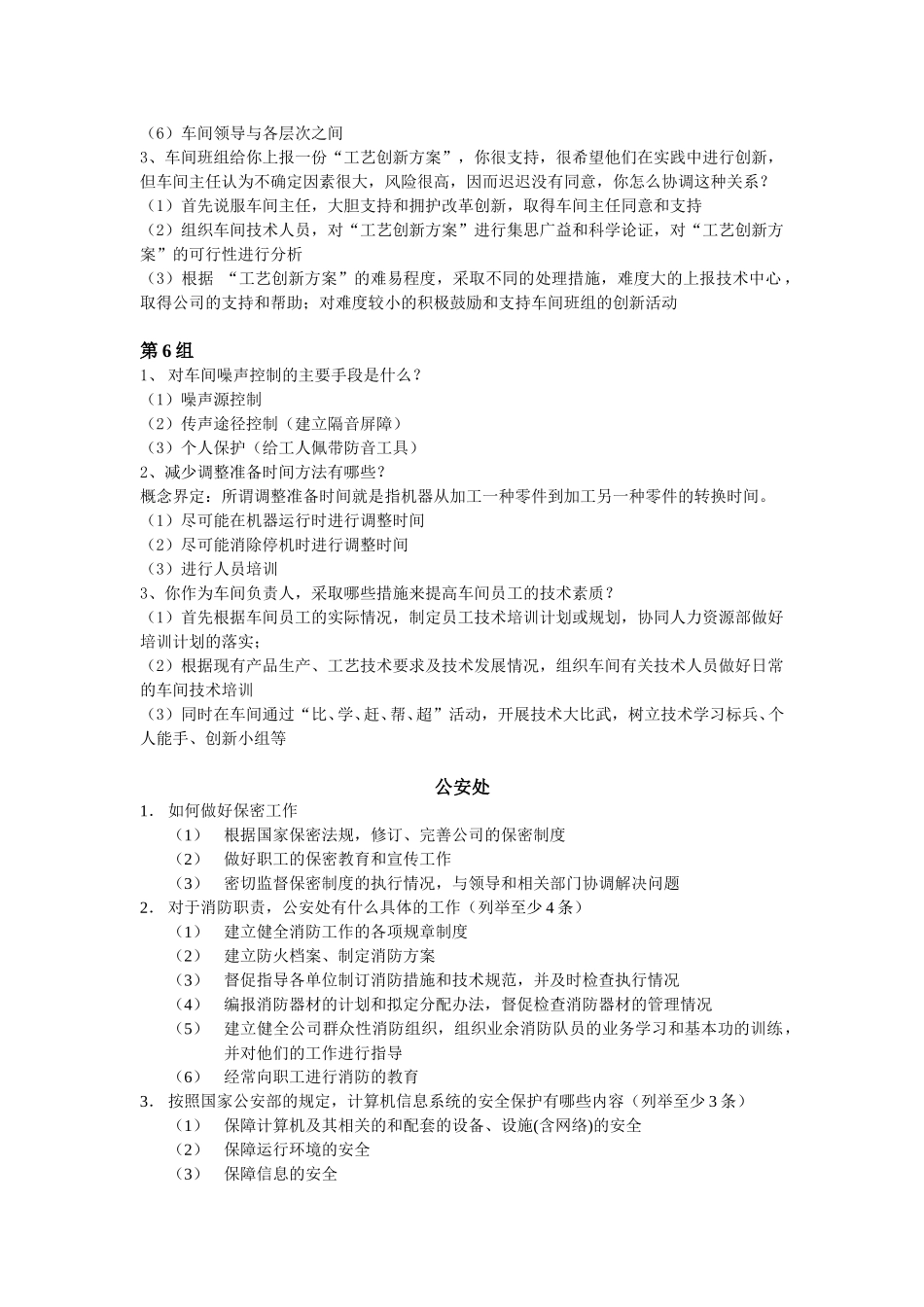 1128副职专业知识题.doc_第3页