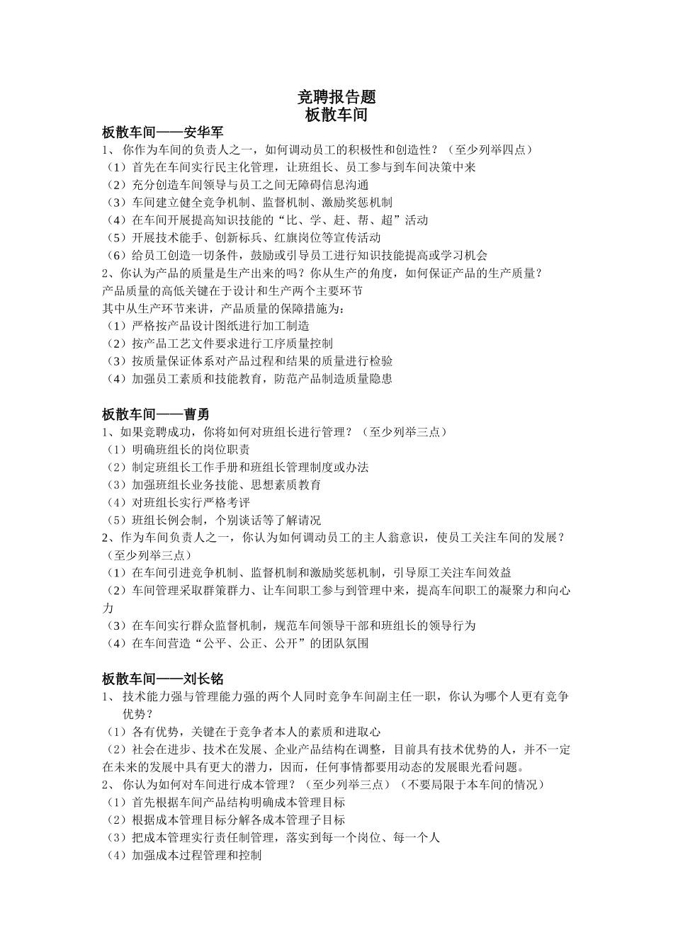 1128竞聘报告题.doc_第1页