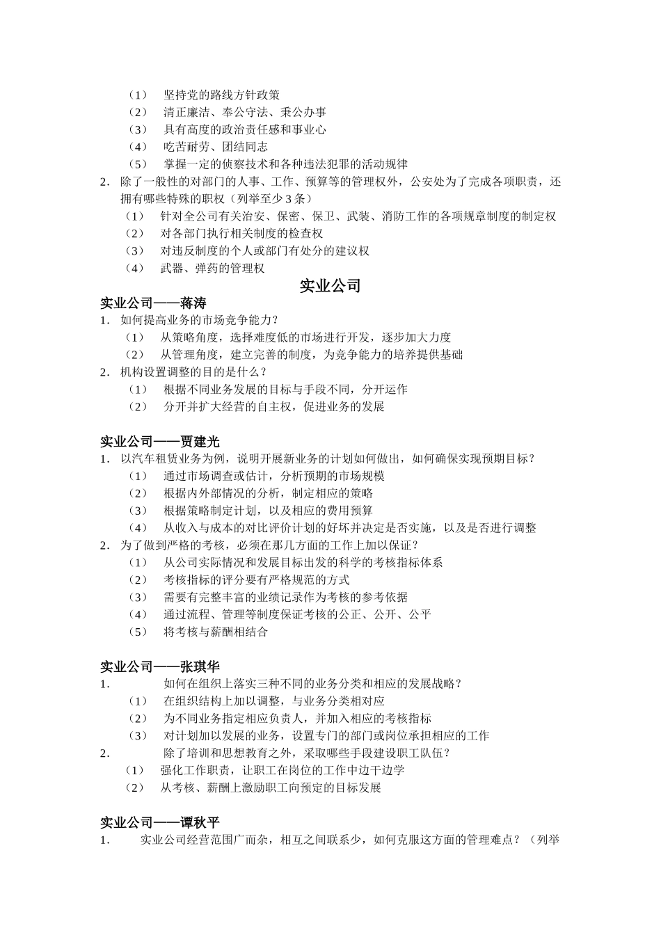 1128竞聘报告题.doc_第3页