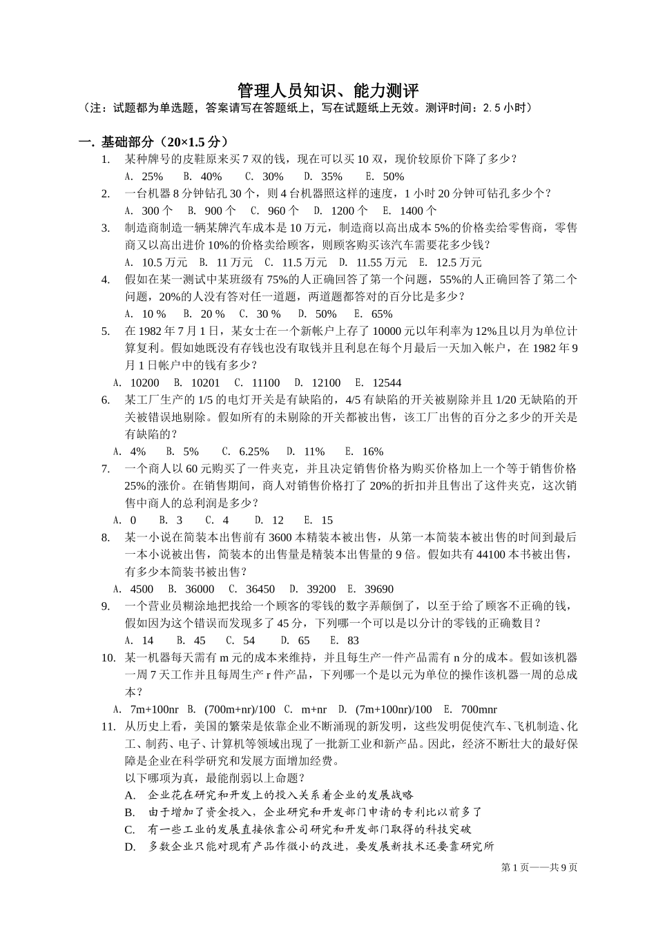 测评试题.doc_第1页