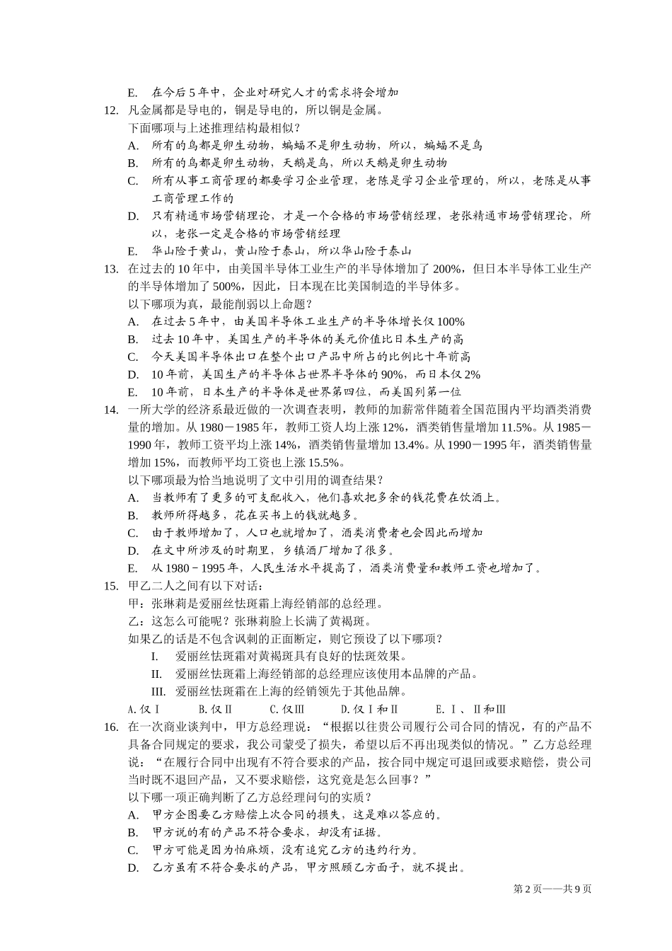 测评试题.doc_第2页