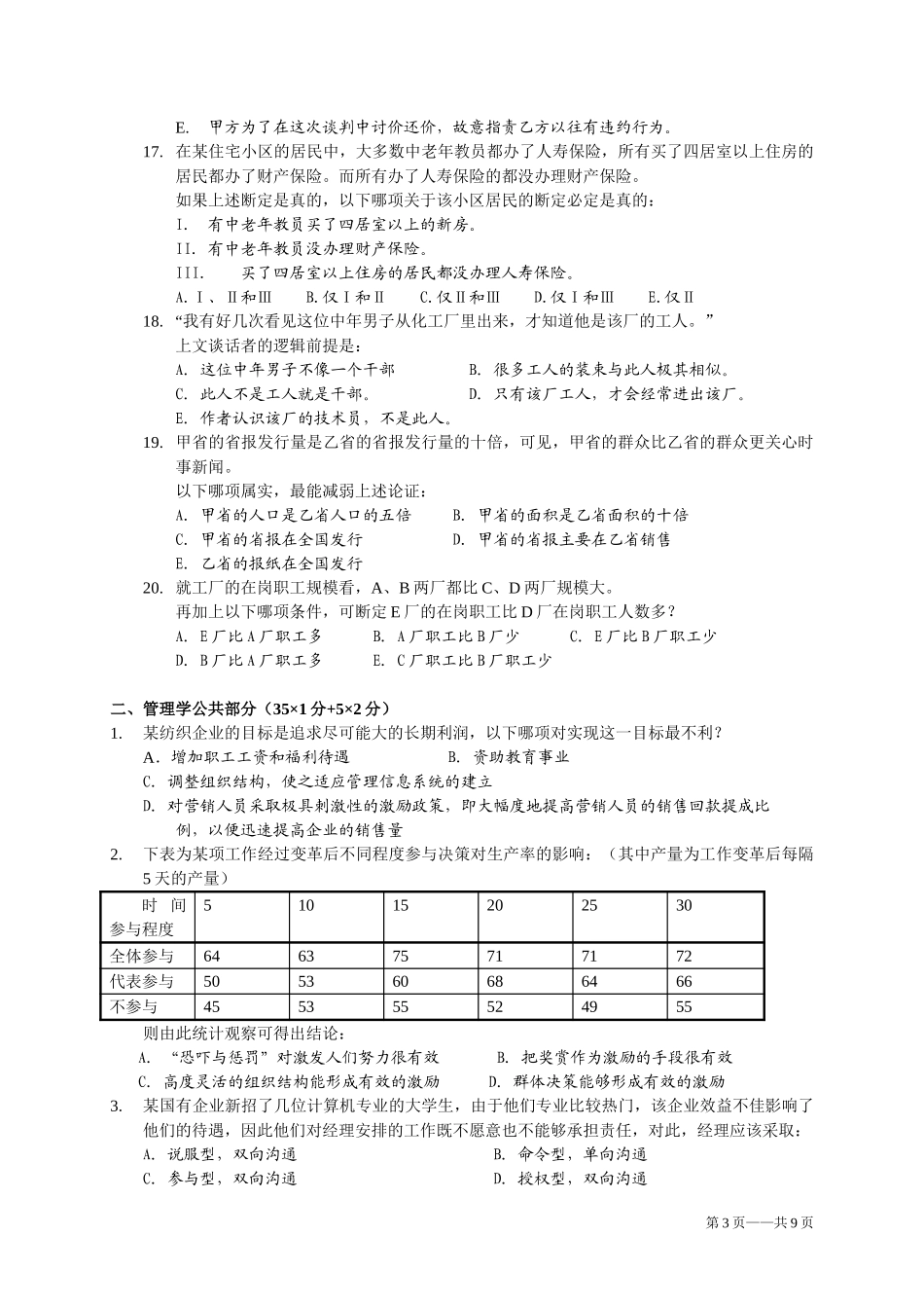 测评试题.doc_第3页