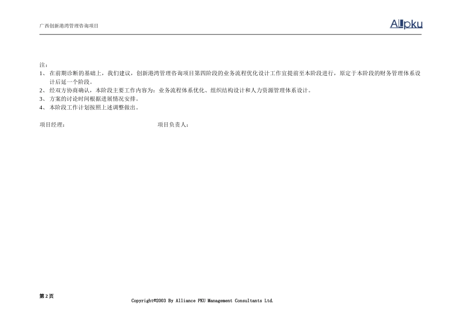 4广西新港湾管理咨询项目第二阶段工作计划.doc_第2页