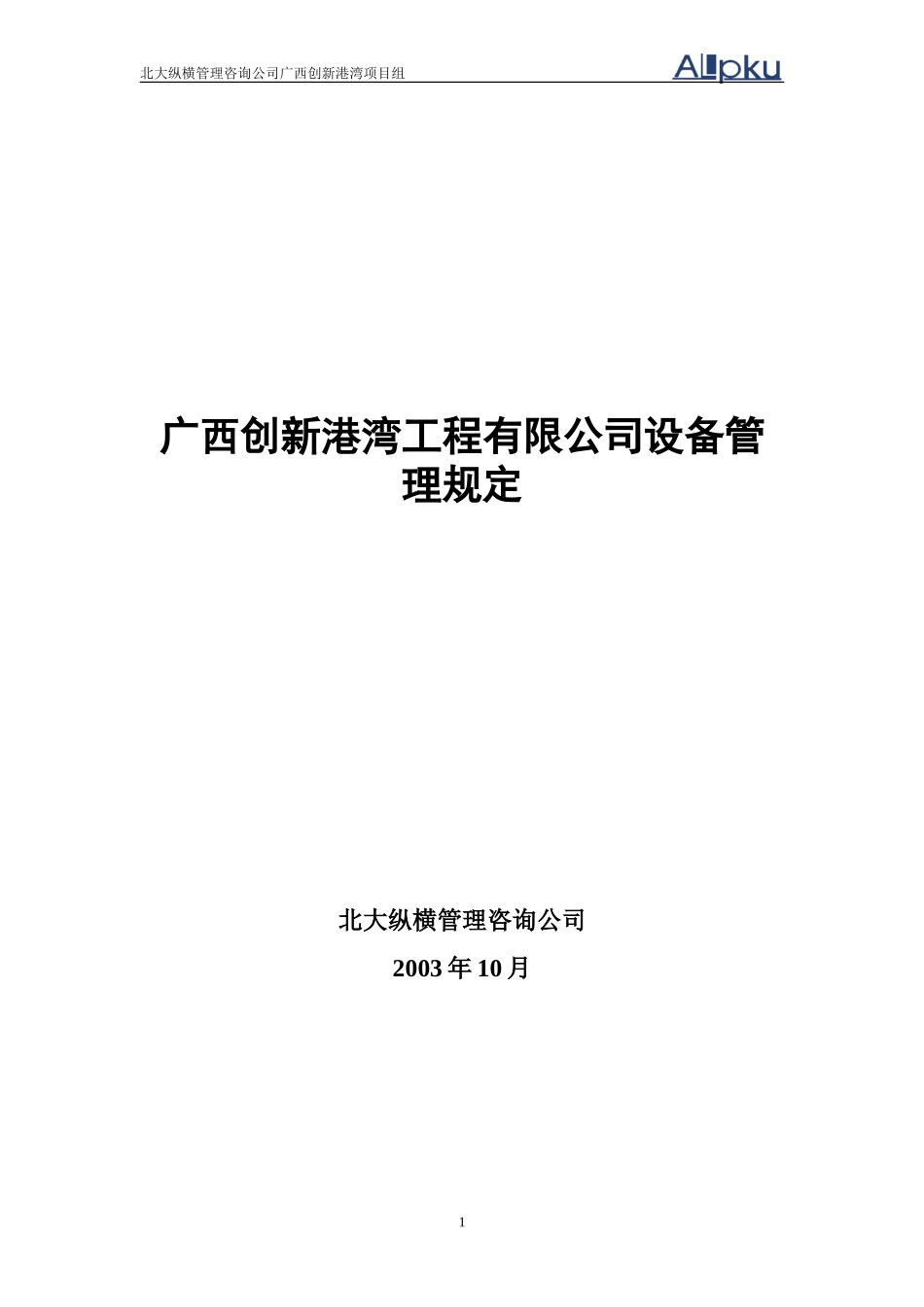 广西创新港湾公司.doc_第1页