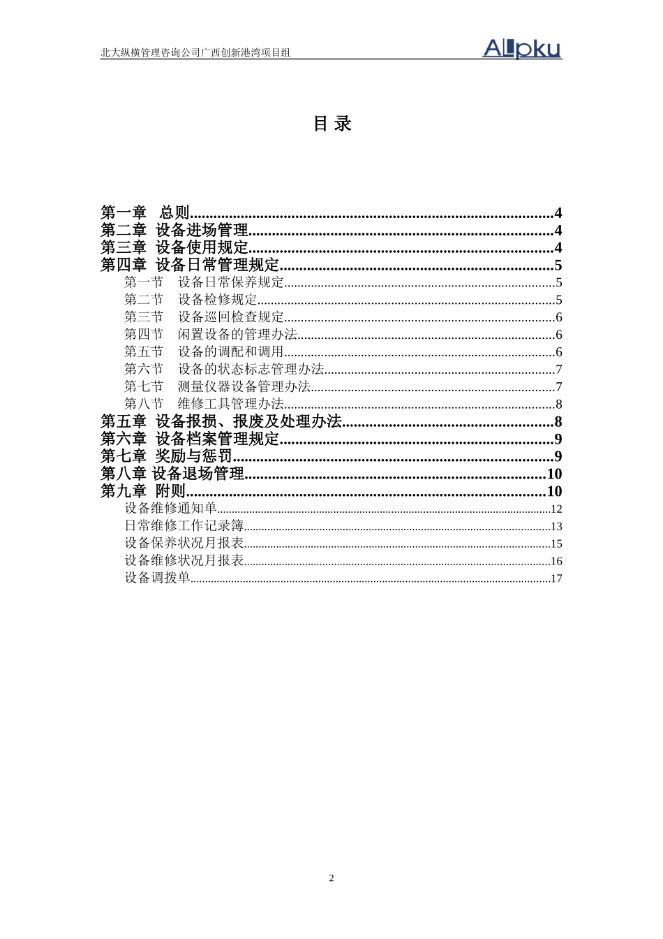 广西创新港湾公司.doc_第2页