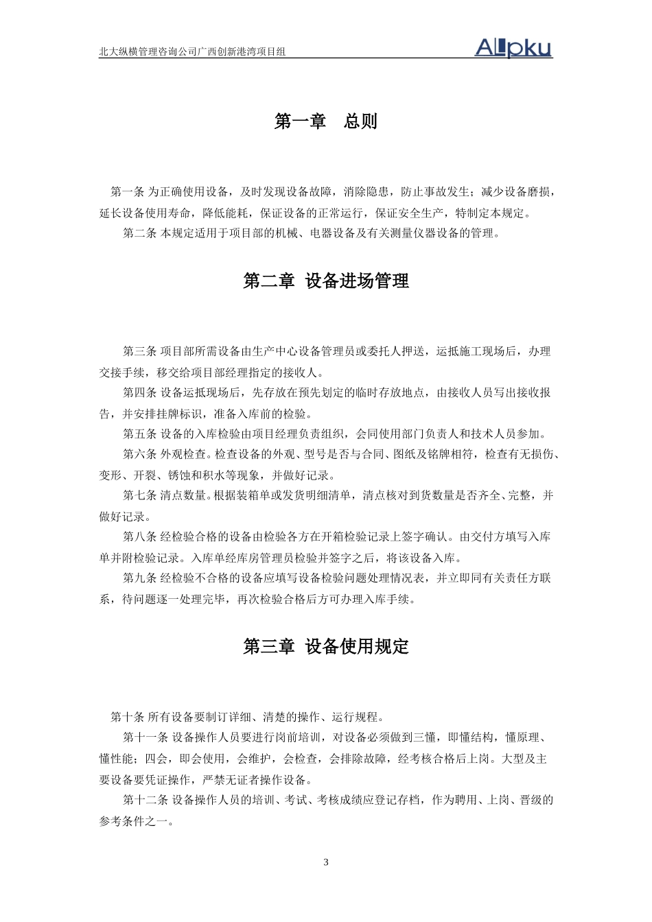 广西创新港湾公司.doc_第3页