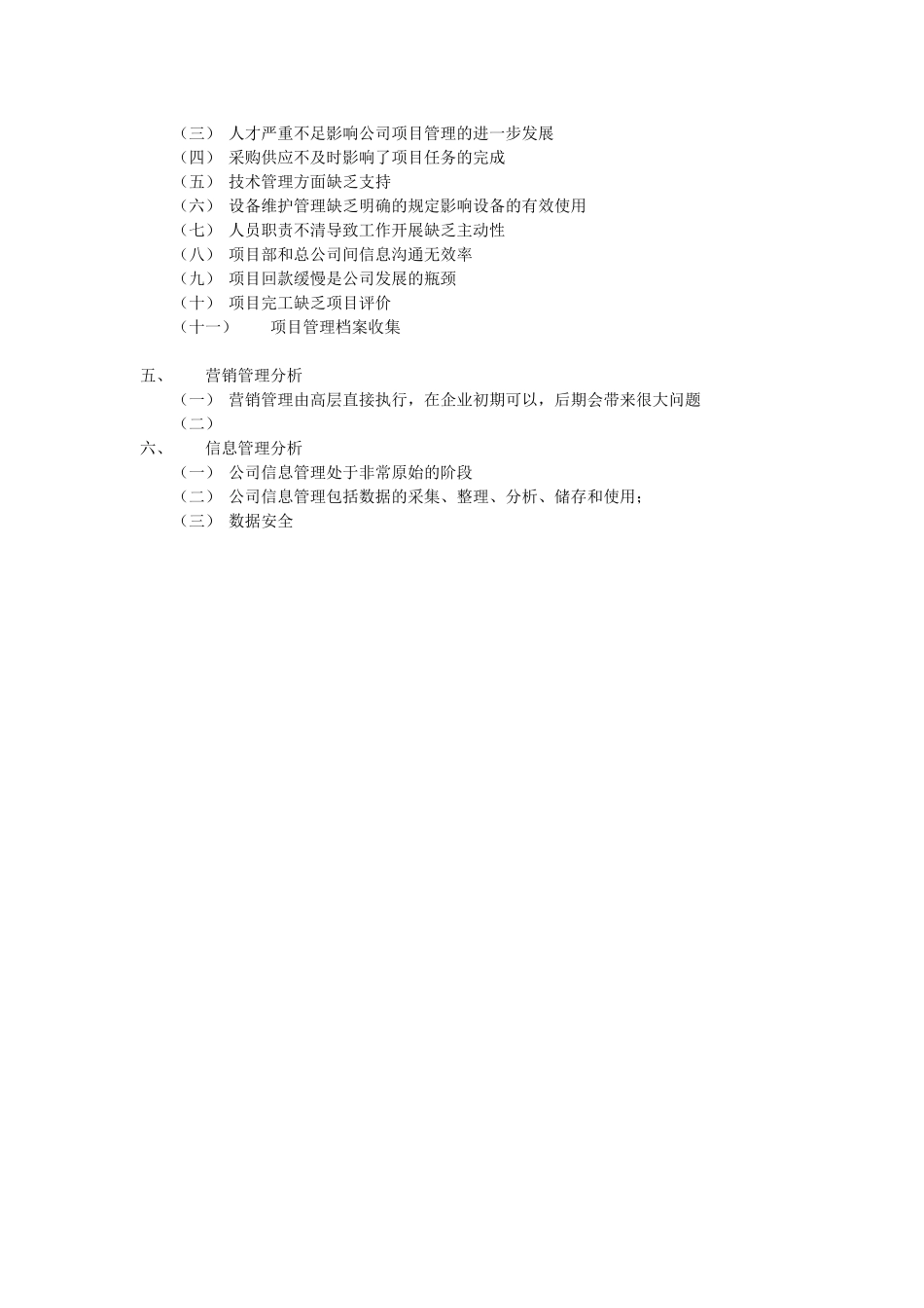 广西新港湾管理咨询项目诊断大纲.doc_第3页