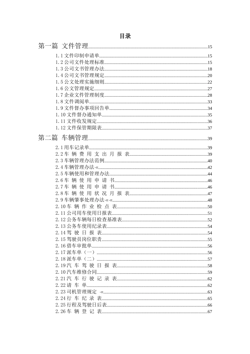 后勤行政管理.doc_第2页