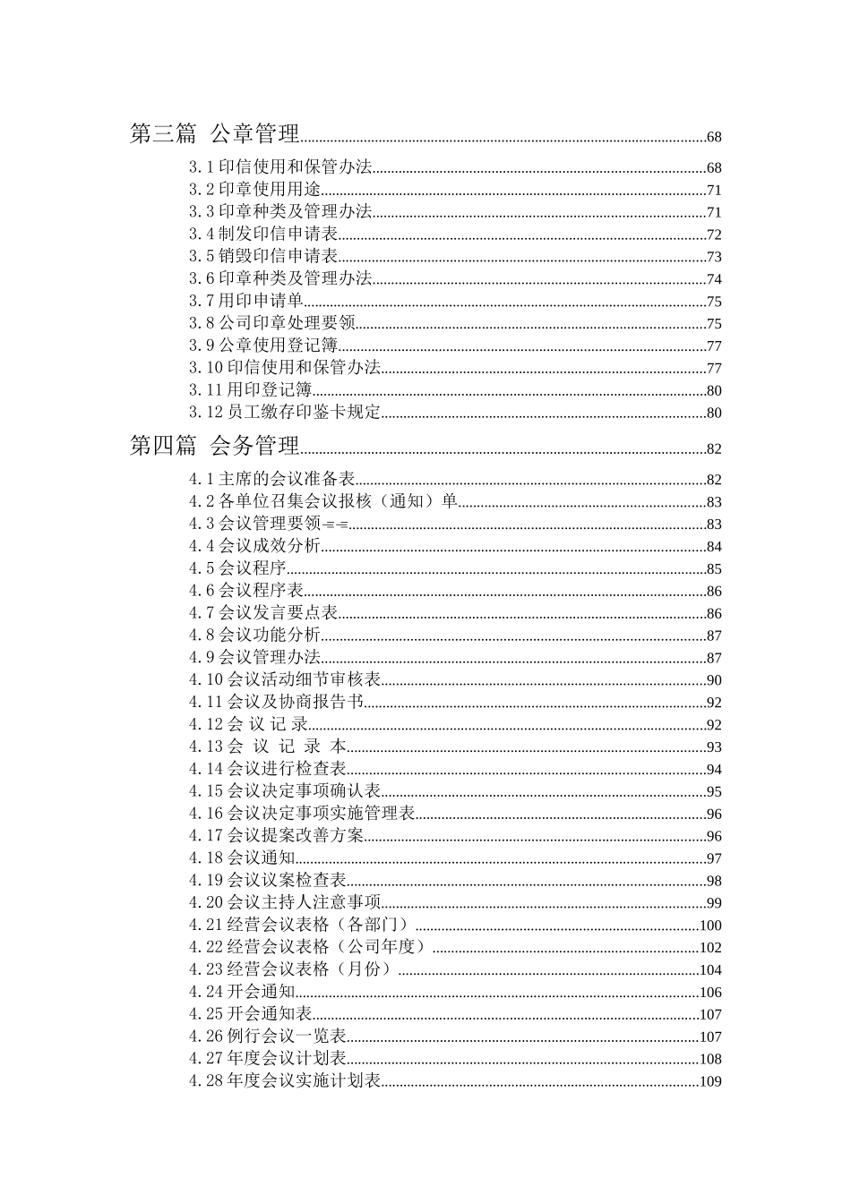 后勤行政管理.doc_第3页