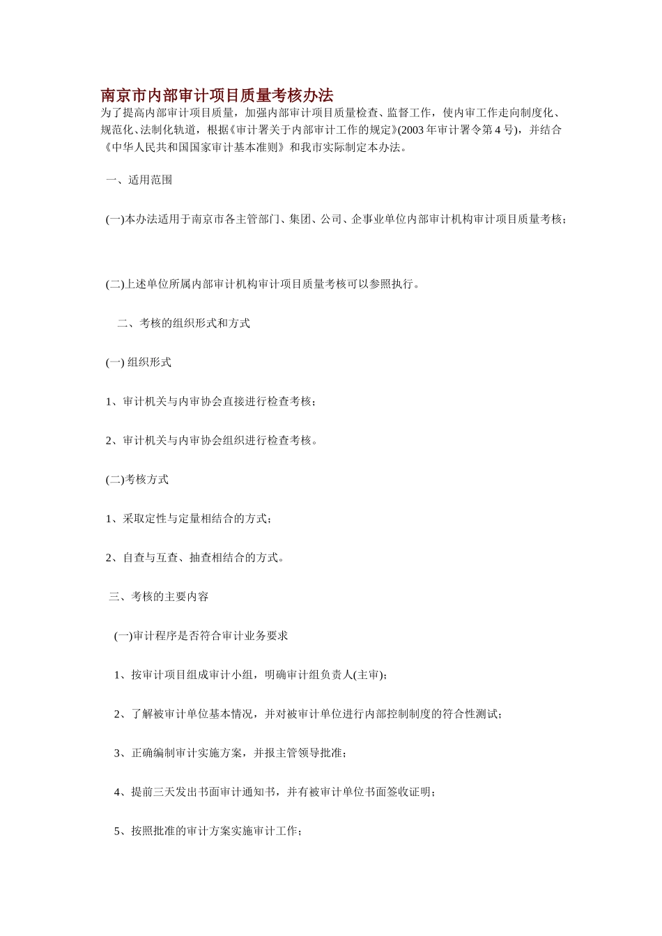 内部审计.doc_第1页