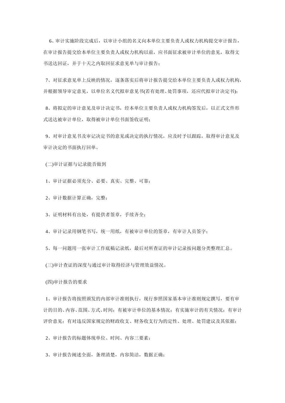 内部审计.doc_第2页