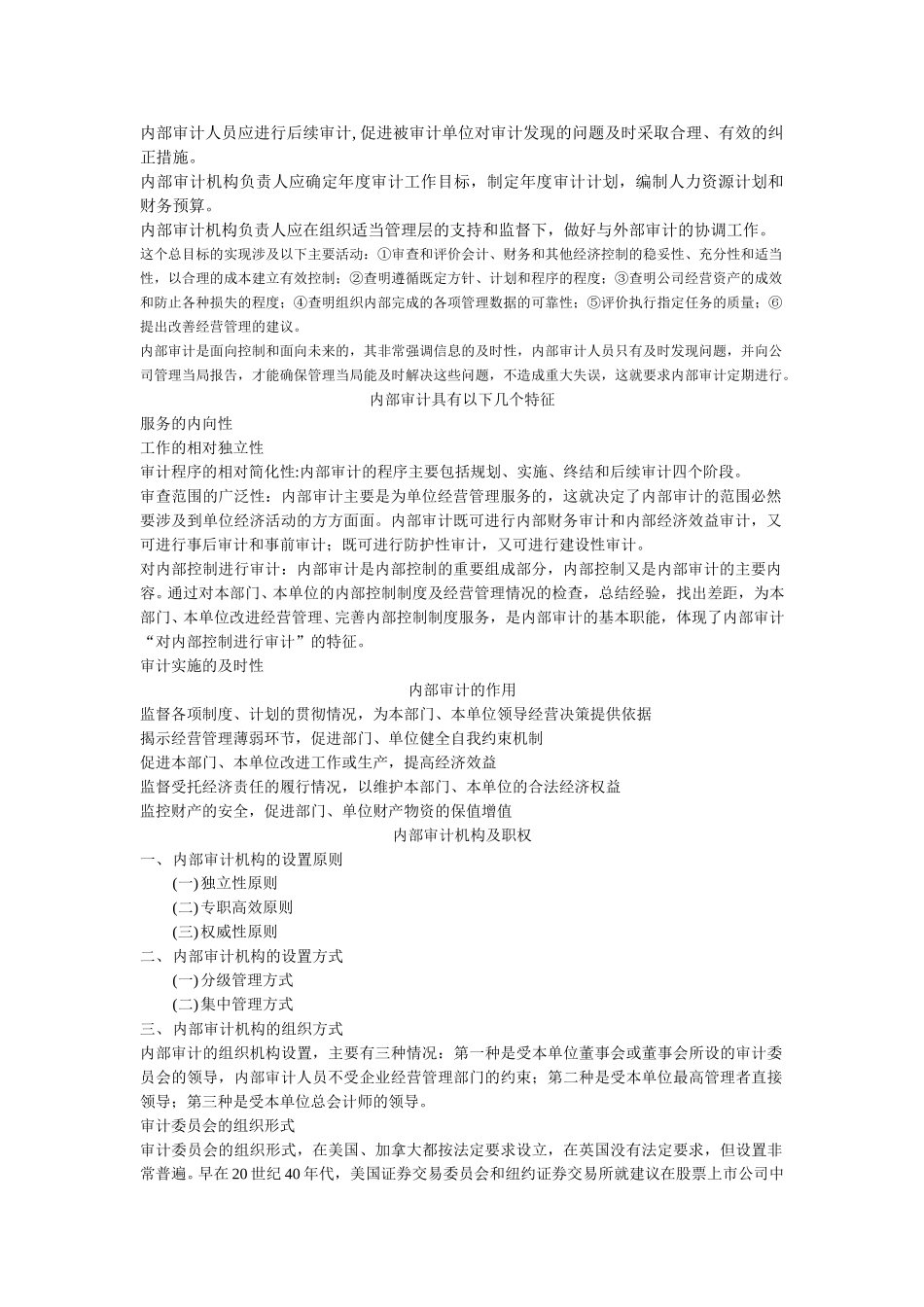 内部审计简单框架.doc_第1页
