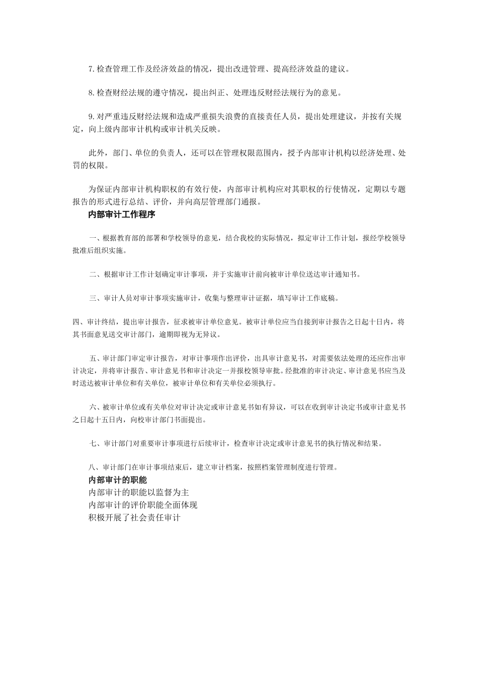 内部审计简单框架.doc_第3页