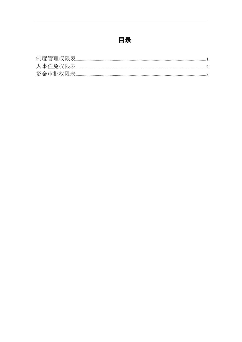 广西创新港湾项目-权责表v1.1.doc_第2页