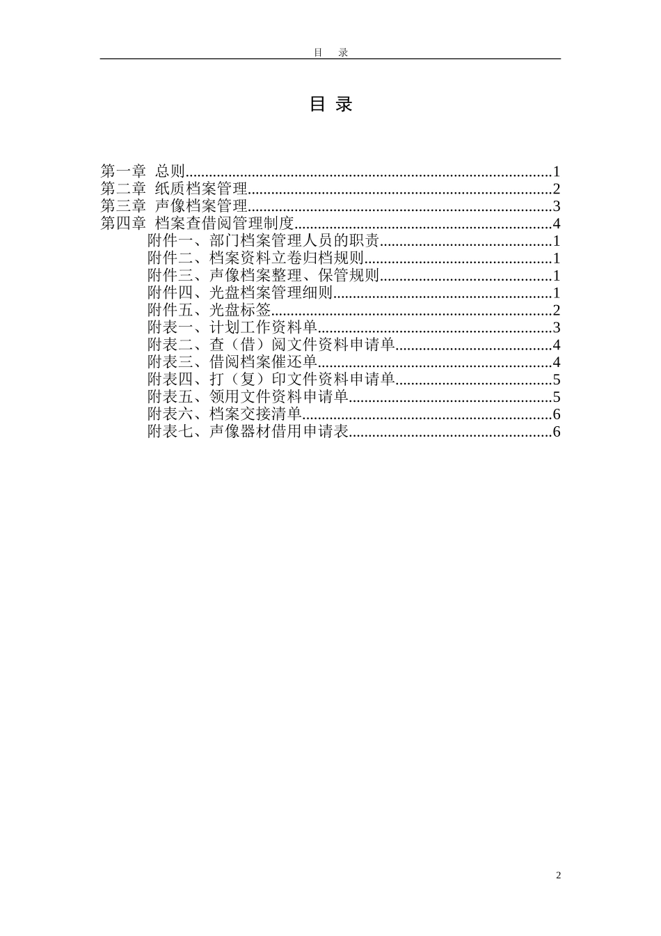 广西创新港湾工程有限公司档案管理办法v1.4.doc_第2页
