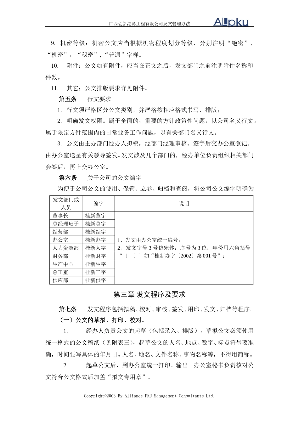 广西创新港湾工程有限公司发文管理办法v1.4.doc_第2页