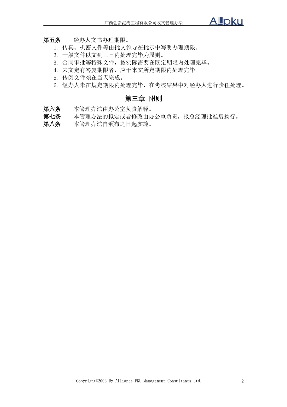 广西创新港湾工程有限公司收文管理办法v1.4.doc_第2页