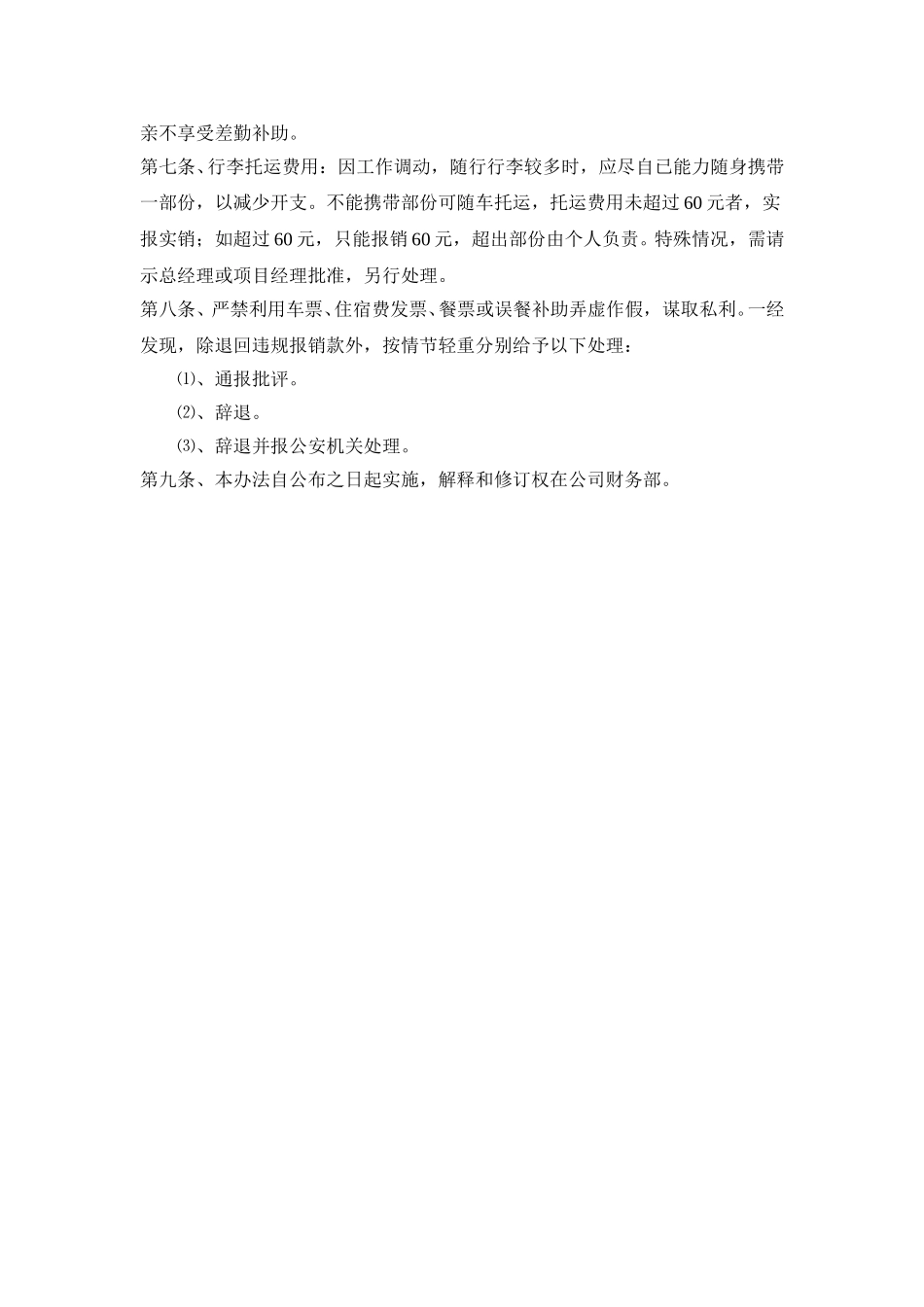 差旅费管理办法.doc_第2页