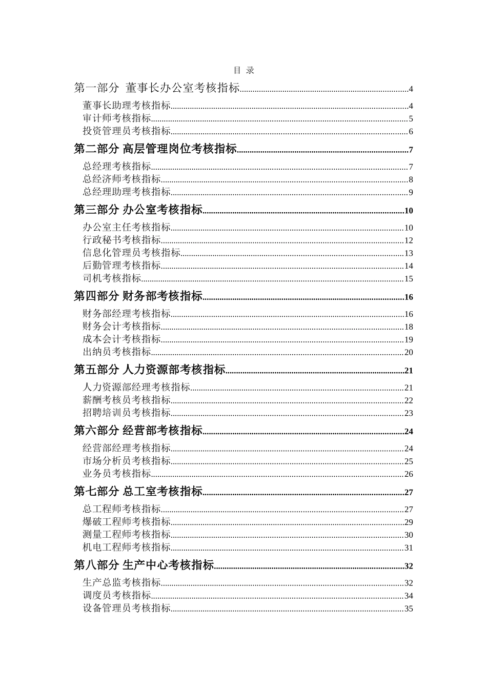 广西创新港湾工程有限公司绩效考核参考指标v1.6.doc_第2页