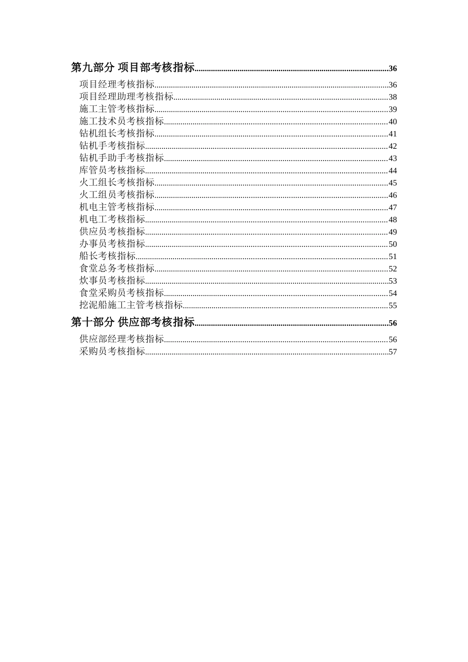 广西创新港湾工程有限公司绩效考核参考指标v1.6.doc_第3页