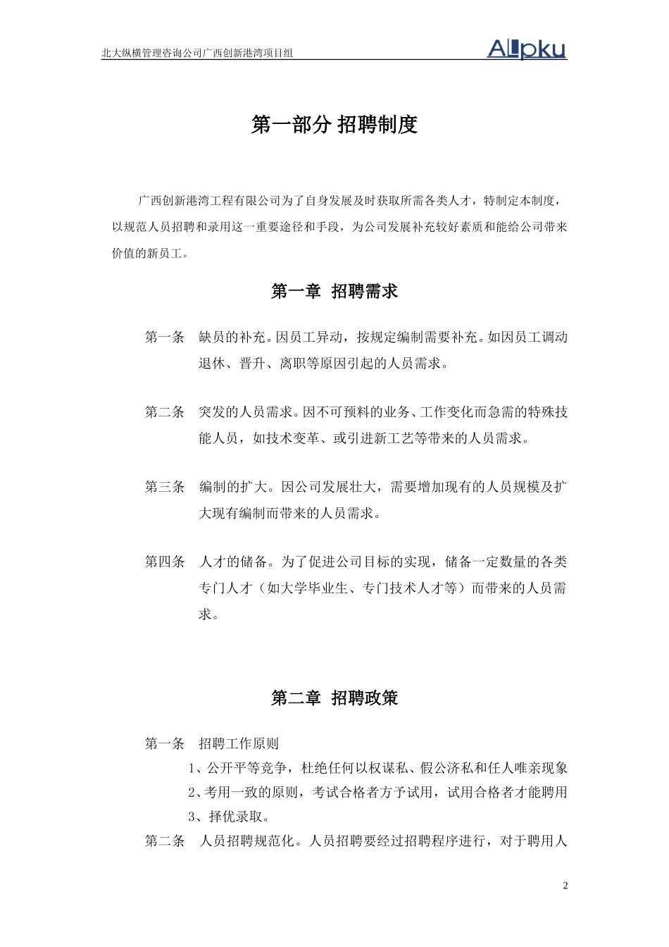 广西创新港湾工程有限公司招聘培训考核制度v2.1.doc_第3页