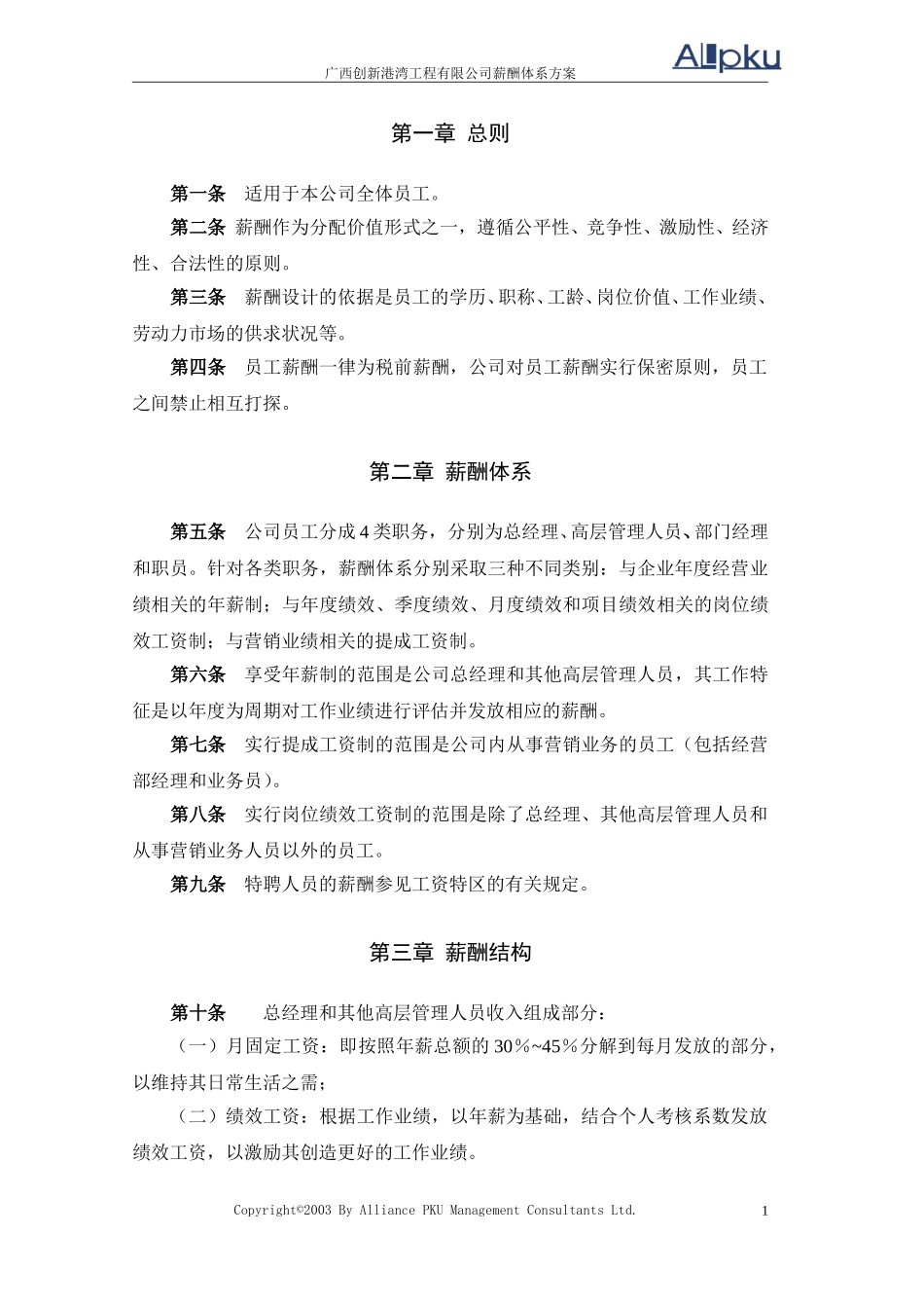 广西创新港湾薪酬体系设计方案v2.3.doc_第3页