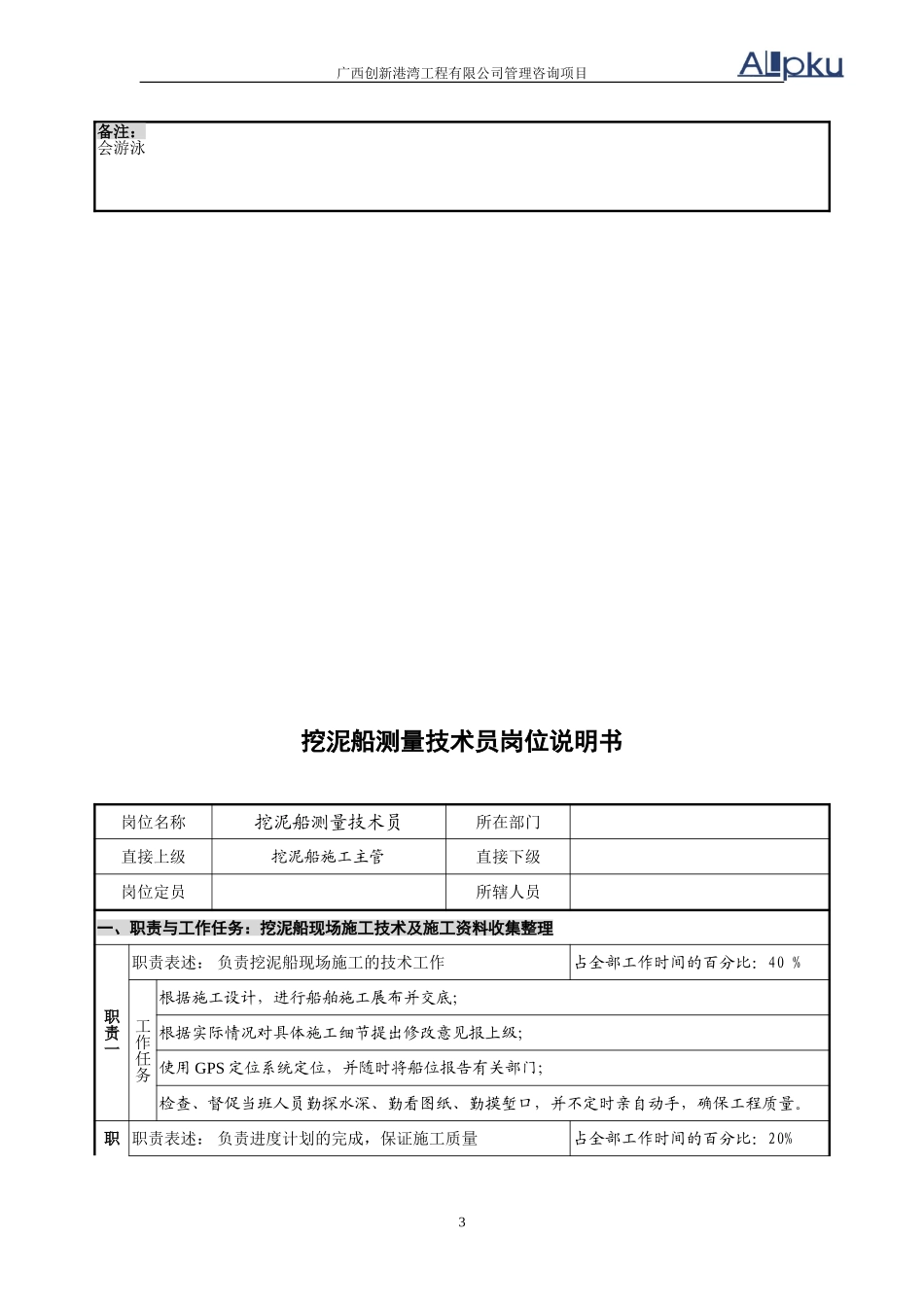 挖泥船岗位说明书（6岗）v2.1.doc_第3页