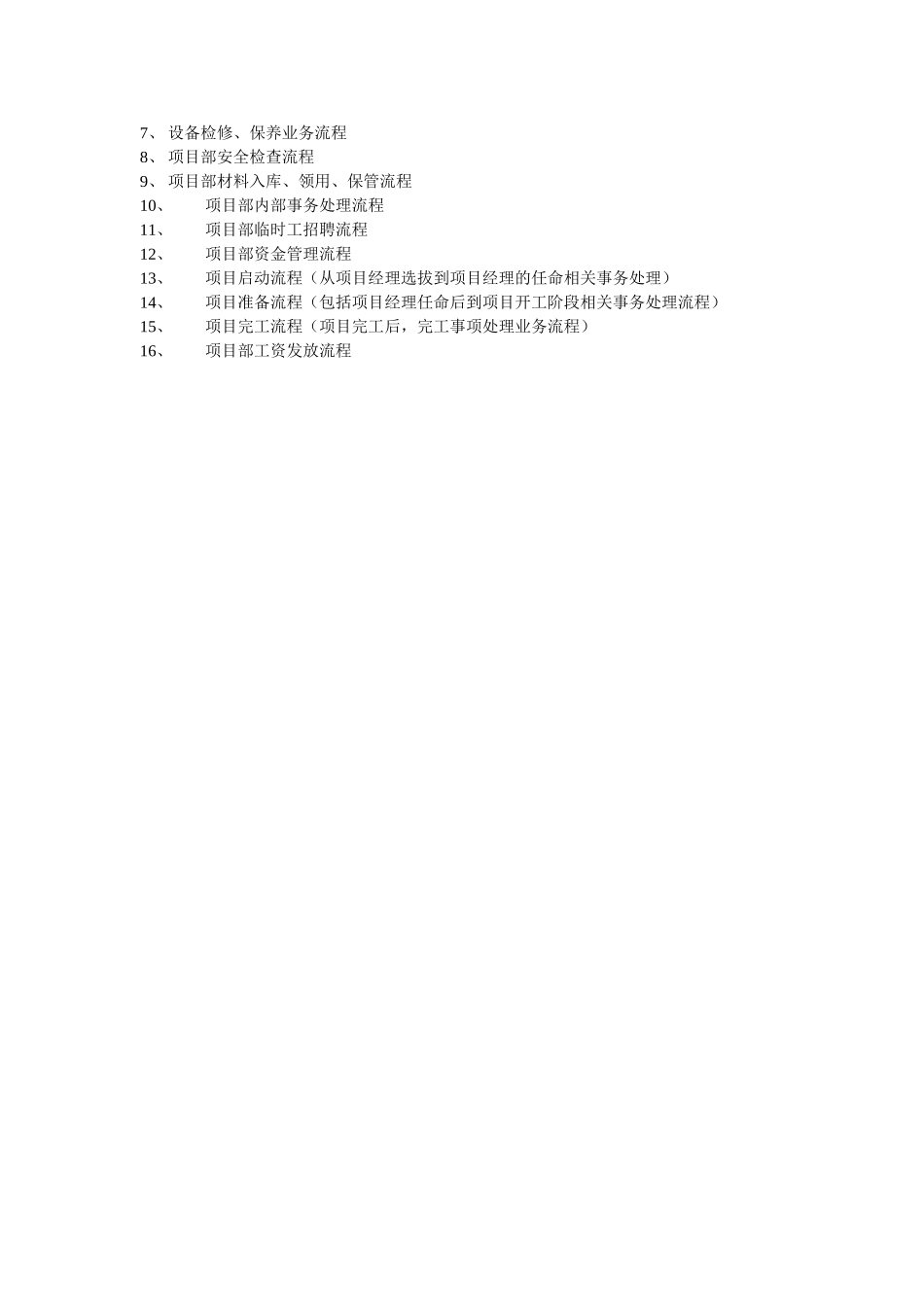 财务部流程计划.doc_第2页