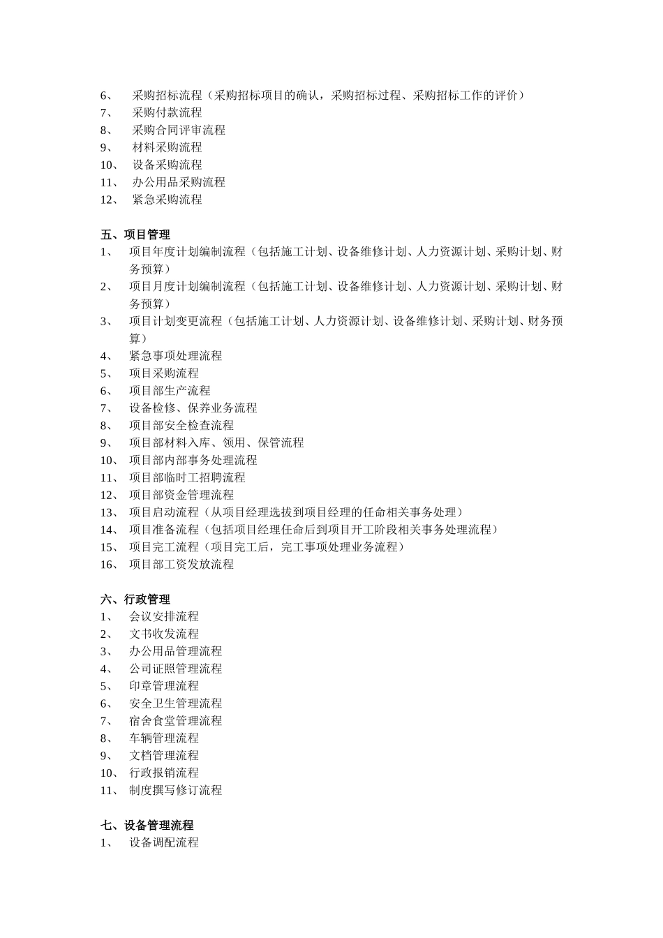 流程汇总.doc_第2页