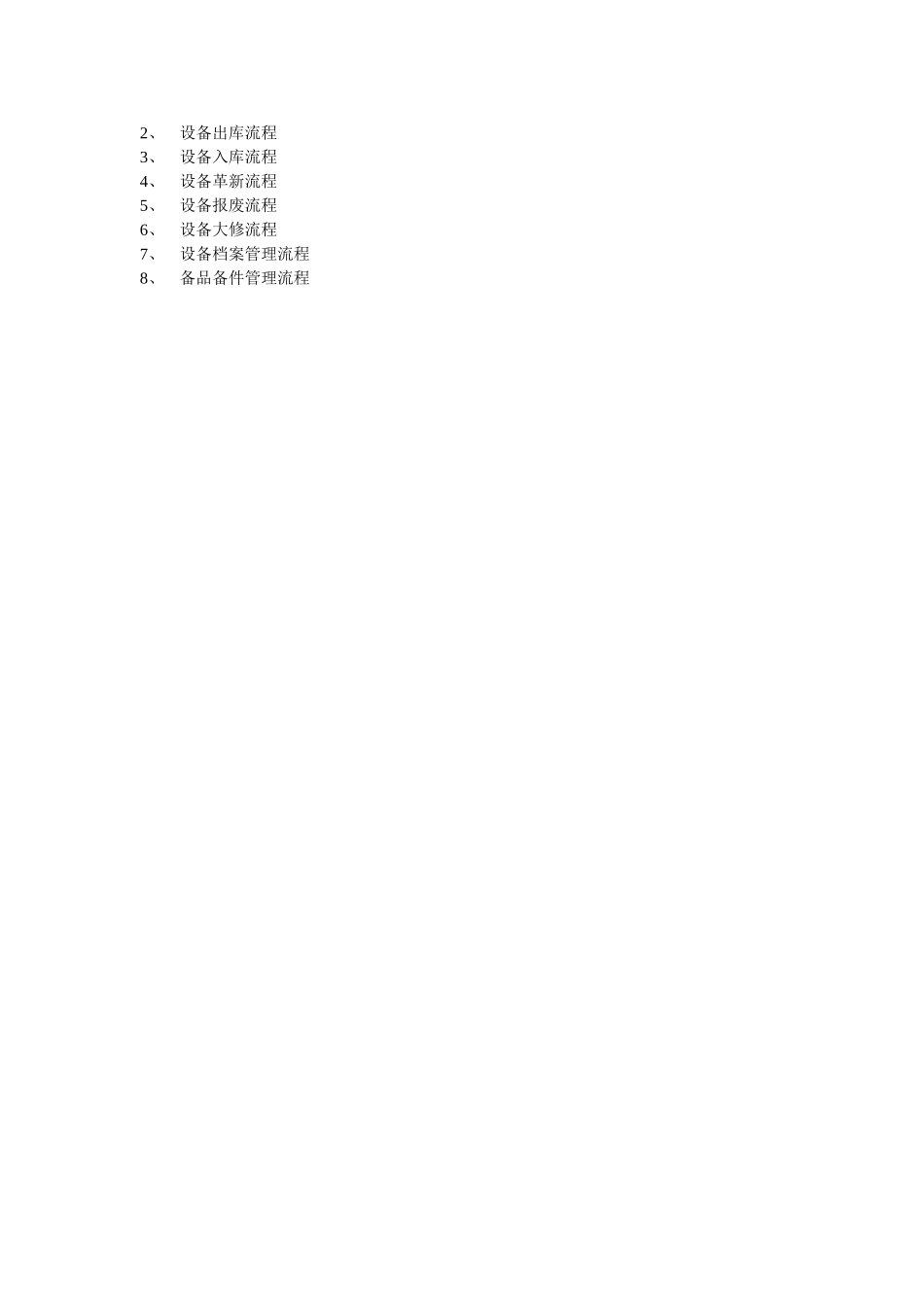 流程汇总.doc_第3页