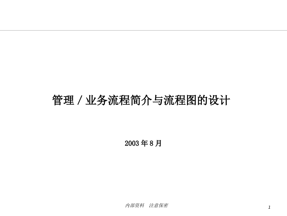 新港湾业务流程图培训.ppt_第1页