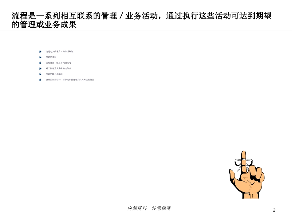 新港湾业务流程图培训.ppt_第2页