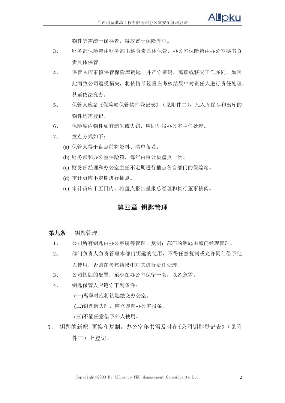 办公室安全管理办法.doc_第2页