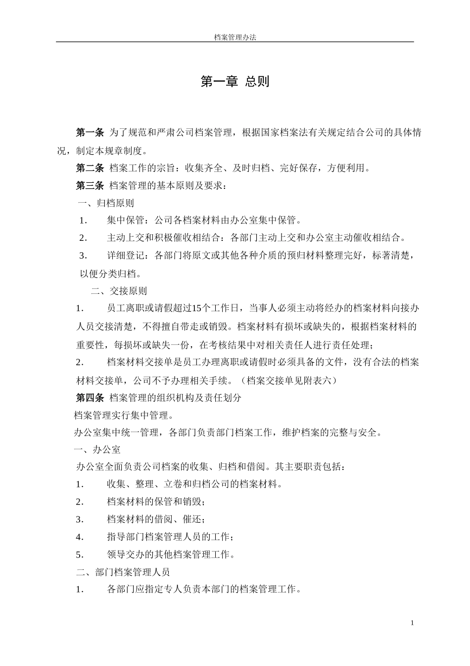 档案管理办法.doc_第3页