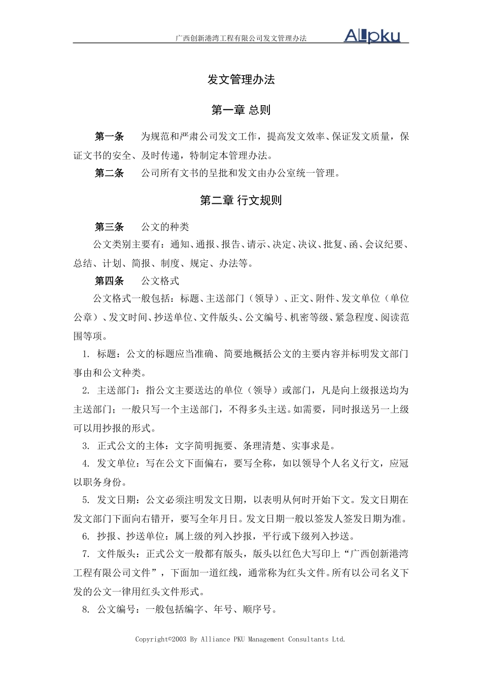 发文管理办法.doc_第1页