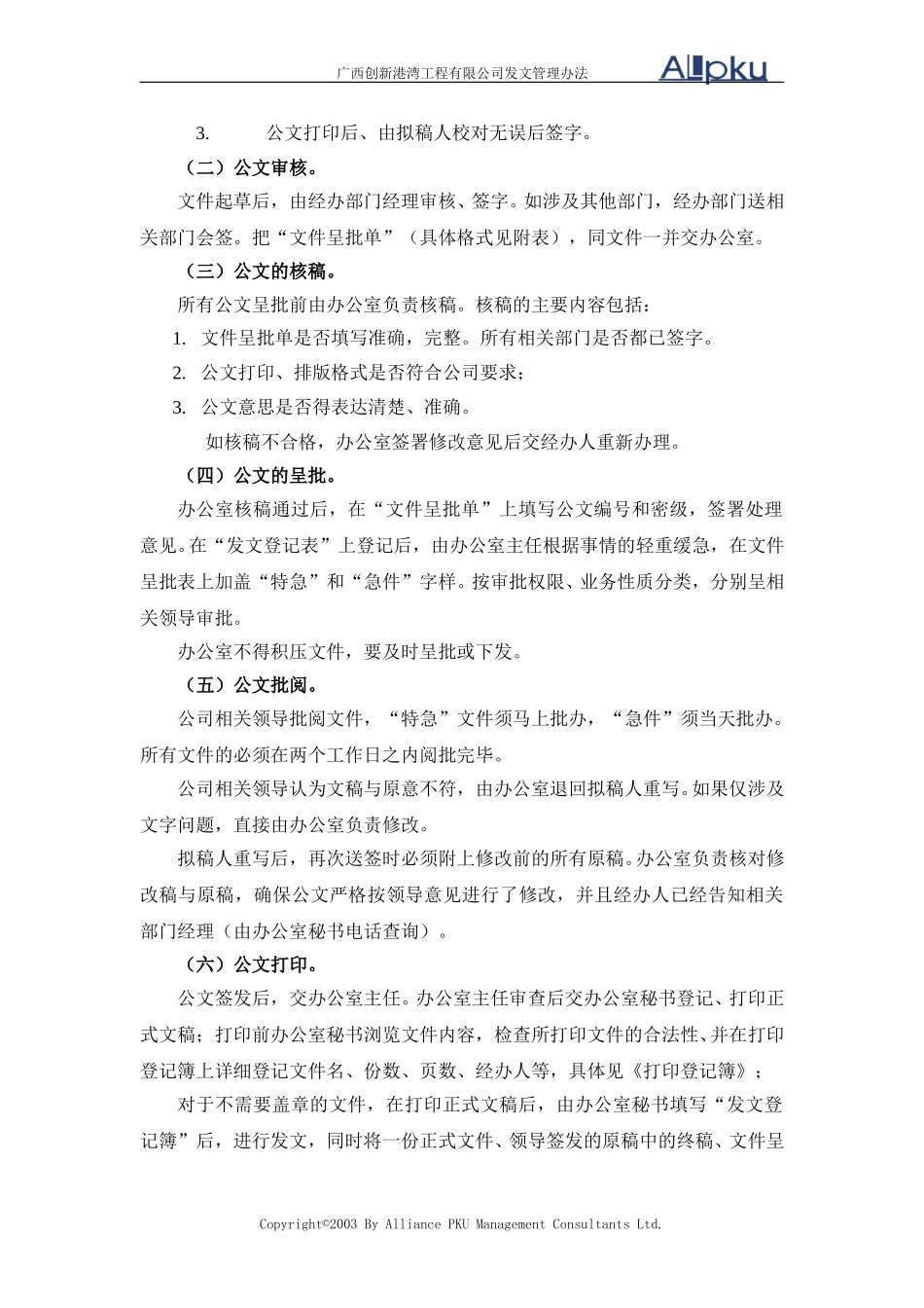 发文管理办法.doc_第3页
