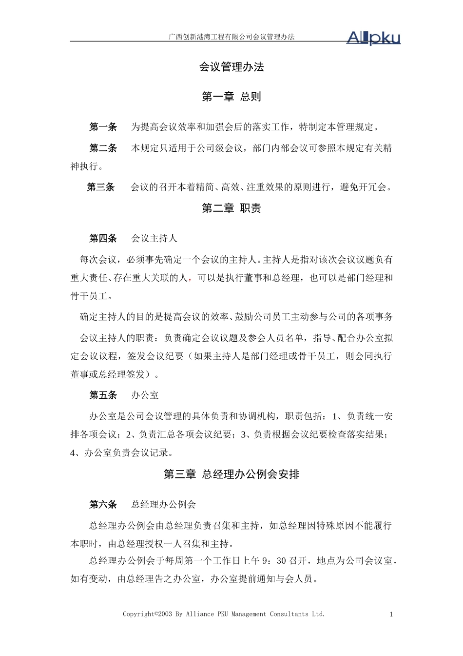 会议管理办法.doc_第1页
