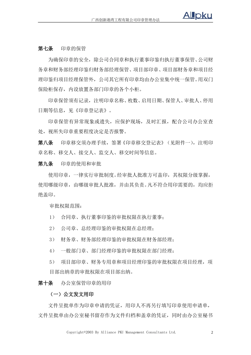 印章管理办法.doc_第2页