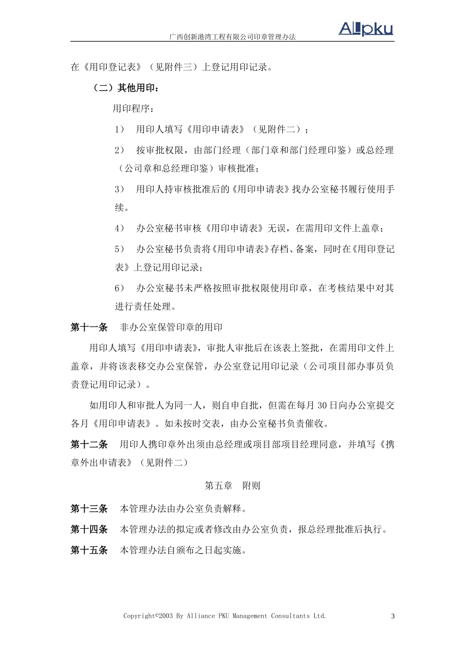 印章管理办法.doc_第3页