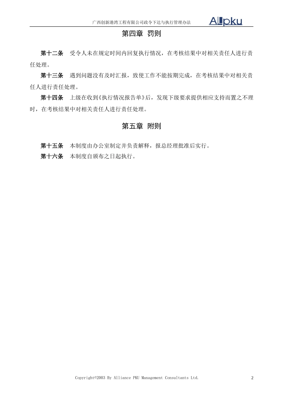 政令下达与执行管理办法.doc_第2页